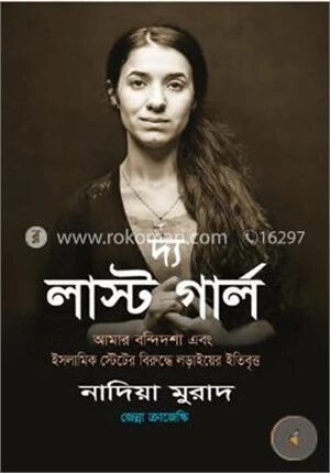 দ্য লাস্ট গার্ল