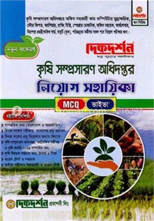 কৃষি সম্প্রসারণ অধিদপ্তর
