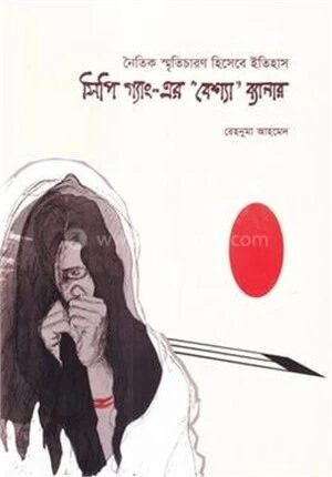 সিপি গ্যাং