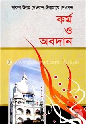 দারুল উলূম দেওবন্দ