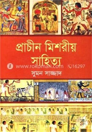 প্রাচীন মিশরীয় সাহিত্য