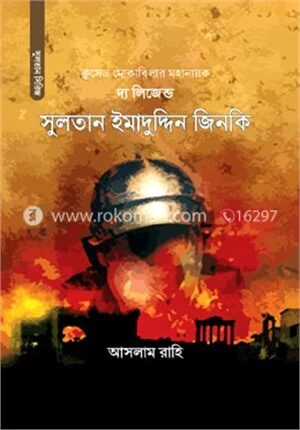 দ্য লিজেন্ড