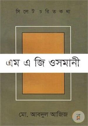 সিলেট চরিত কথা ২