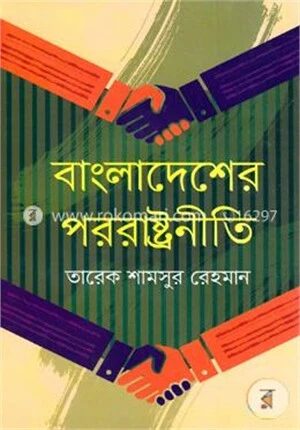 বাংলাদেশের পররাষ্ট্রনীতি