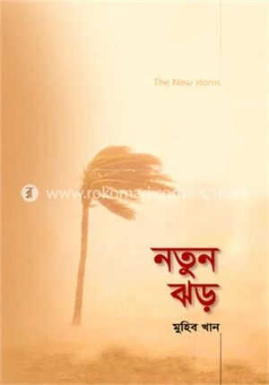 নতুন ঝড়