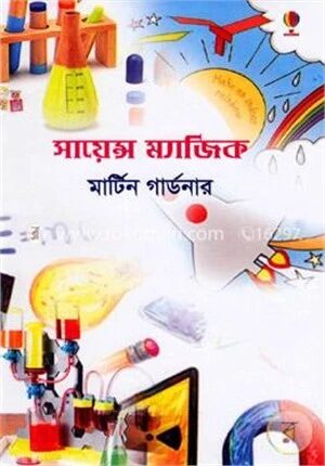 সায়েন্স ম্যাজিক