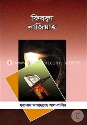 ফিরক্বা নাজিয়াহ