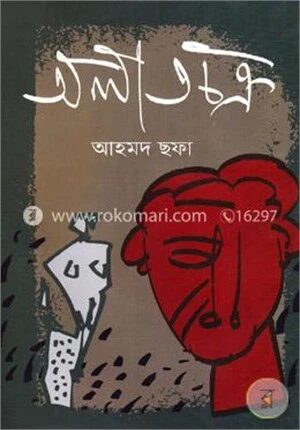 অলাতচক্র
