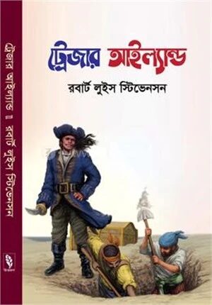 ট্রেজার আইল্যান্ড