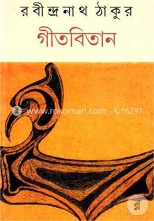 গীতবিতান (অখণ্ড সংস্করণ)