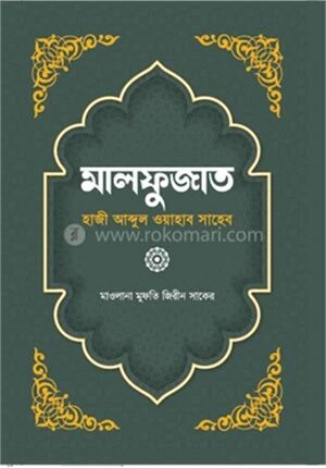 মালফুজাত