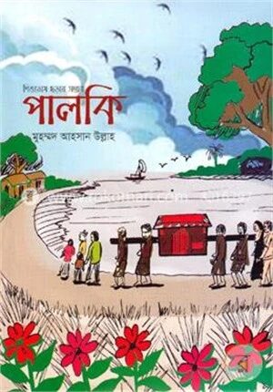 পালকি