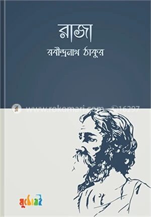 রাজা