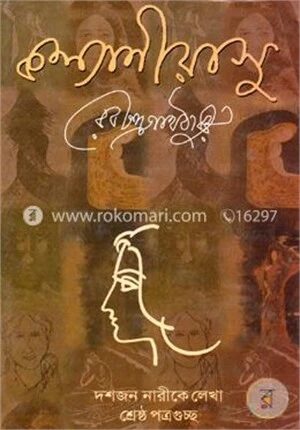 কল্যাণীয়াসু