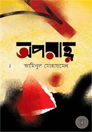 অপরাহ্ণ