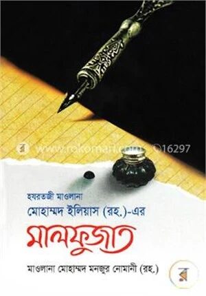 হযরতজী মাওলানা মোহাম্মদ ইলিয়াস (রহ.)