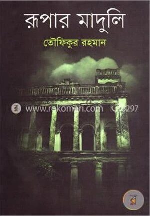 রূপার মাদুলি