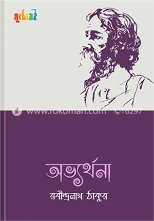 অভ্যর্থনা