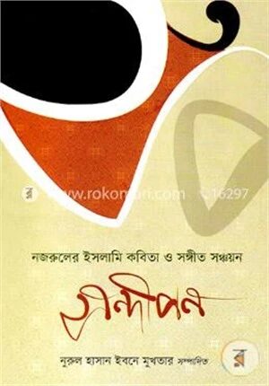 সন্দীপন