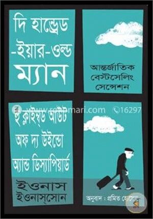 দি হান্ড্রেড