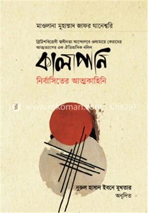 কালাপানি