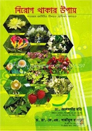 নিরোগ থাকার উপায়