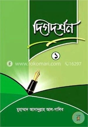 দিগদর্শন