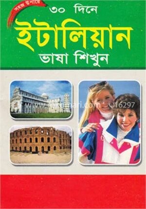সহজ উপায়ে ৩০ দিনে