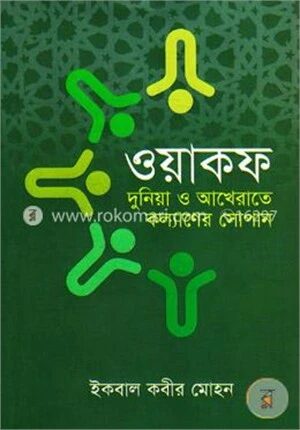 ওয়াকফ