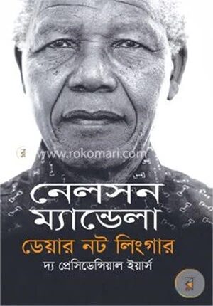 ডেয়ার নট লিংগার