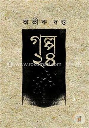 গল্প