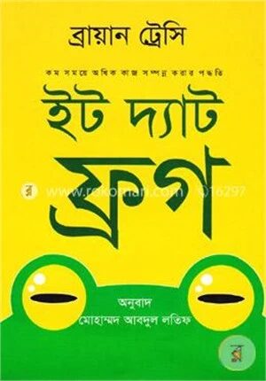 `ইট দ্যাট ফ্রগ