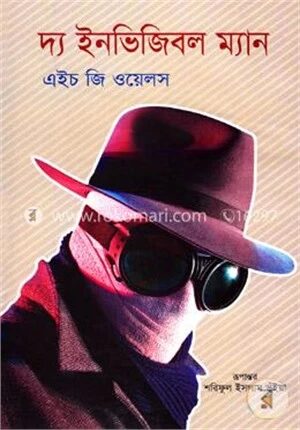 দ্য ইনভিজিবল ম্যান