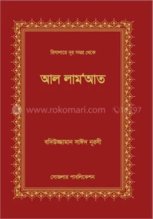 আল লাম আত