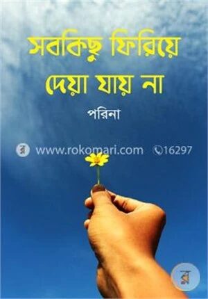 সবকিছু ফিরিয়ে দেয়া যায় না