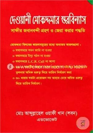 দেওয়ানী মোকদ্দমার স্তরবিন্যাস