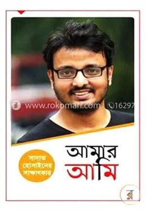 সাদাত হোসাইনের সাক্ষাৎকার: আমার আমি