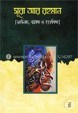 সূরা আর রহমান