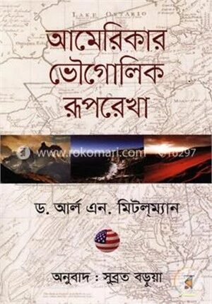 আমেরিকার ভৌগোলিক রূপরেখা