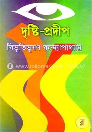 দৃষ্টি