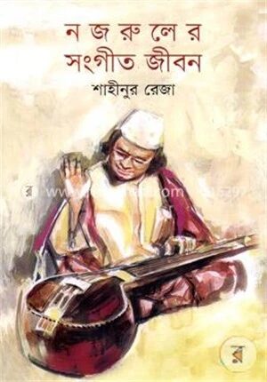 নজরুলের সংগীত জীবন