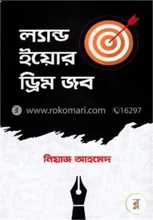 ল্যান্ড ইয়োর ড্রিম জব