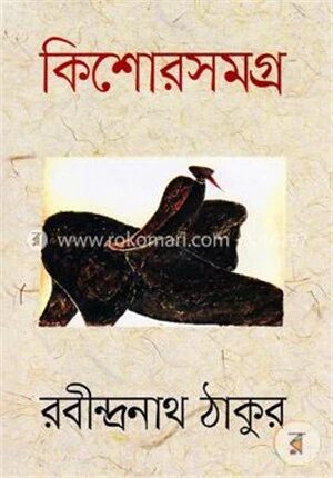 কিশোরসমগ্র