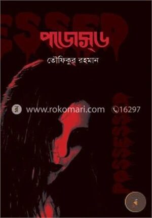 পজেস্‌ড