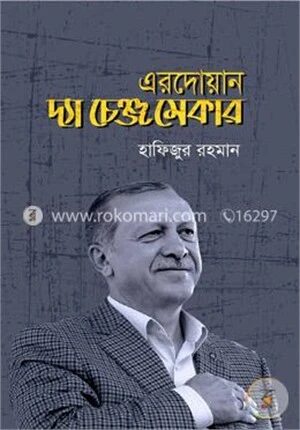 এরদোয়ান: দ্যা চেঞ্জ মেকার