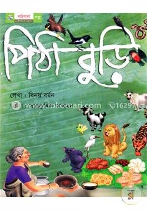 পিঠা বুড়ি