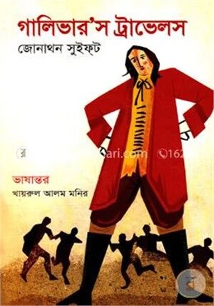 গালিভারস ট্রাভেলস