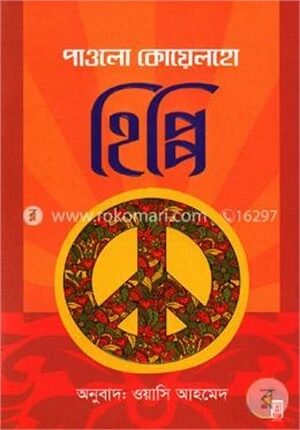 হিপ্পি