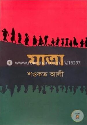 যাত্রা