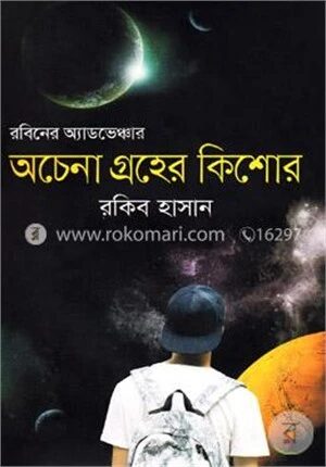 রবিনের অ্যাডভেঞ্চার